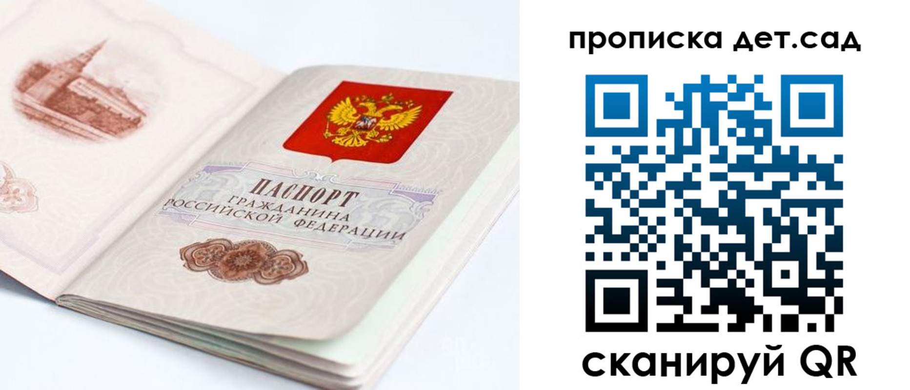 прописка ребенка в Наволоках