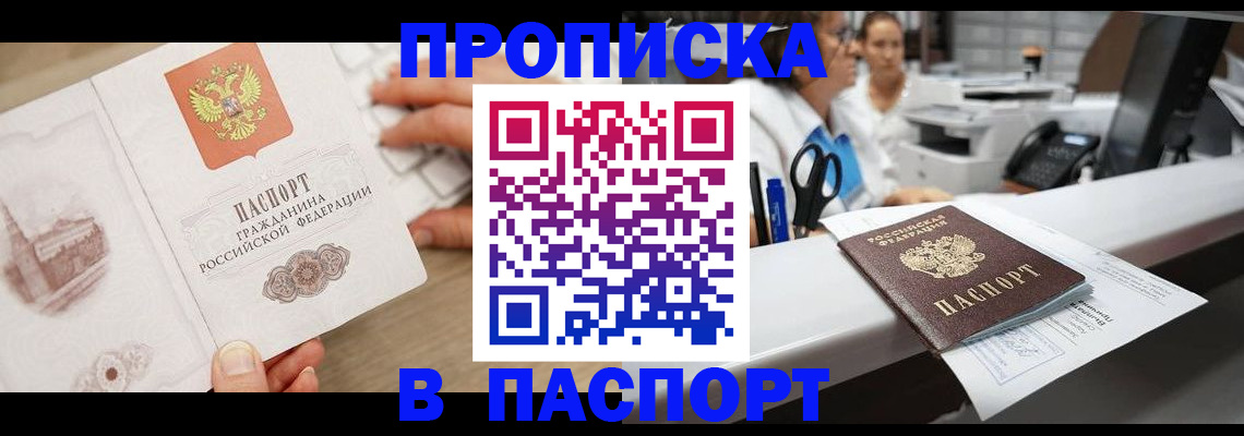 временная прописка в Наволоках